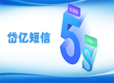 短信平臺