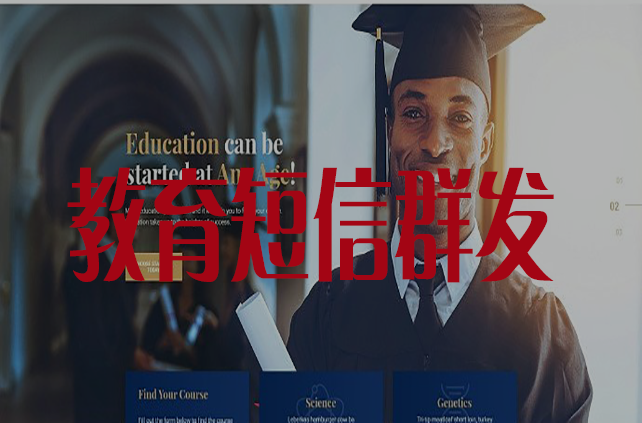 教育手機短信群發的價值和意義是什么？